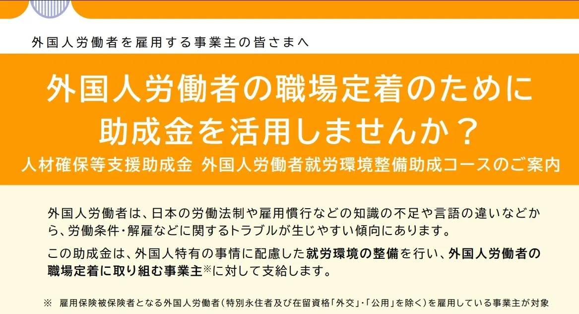 外国人を雇用している会社に最大25万円？外国人雇用の助成金が10月から変わりました
