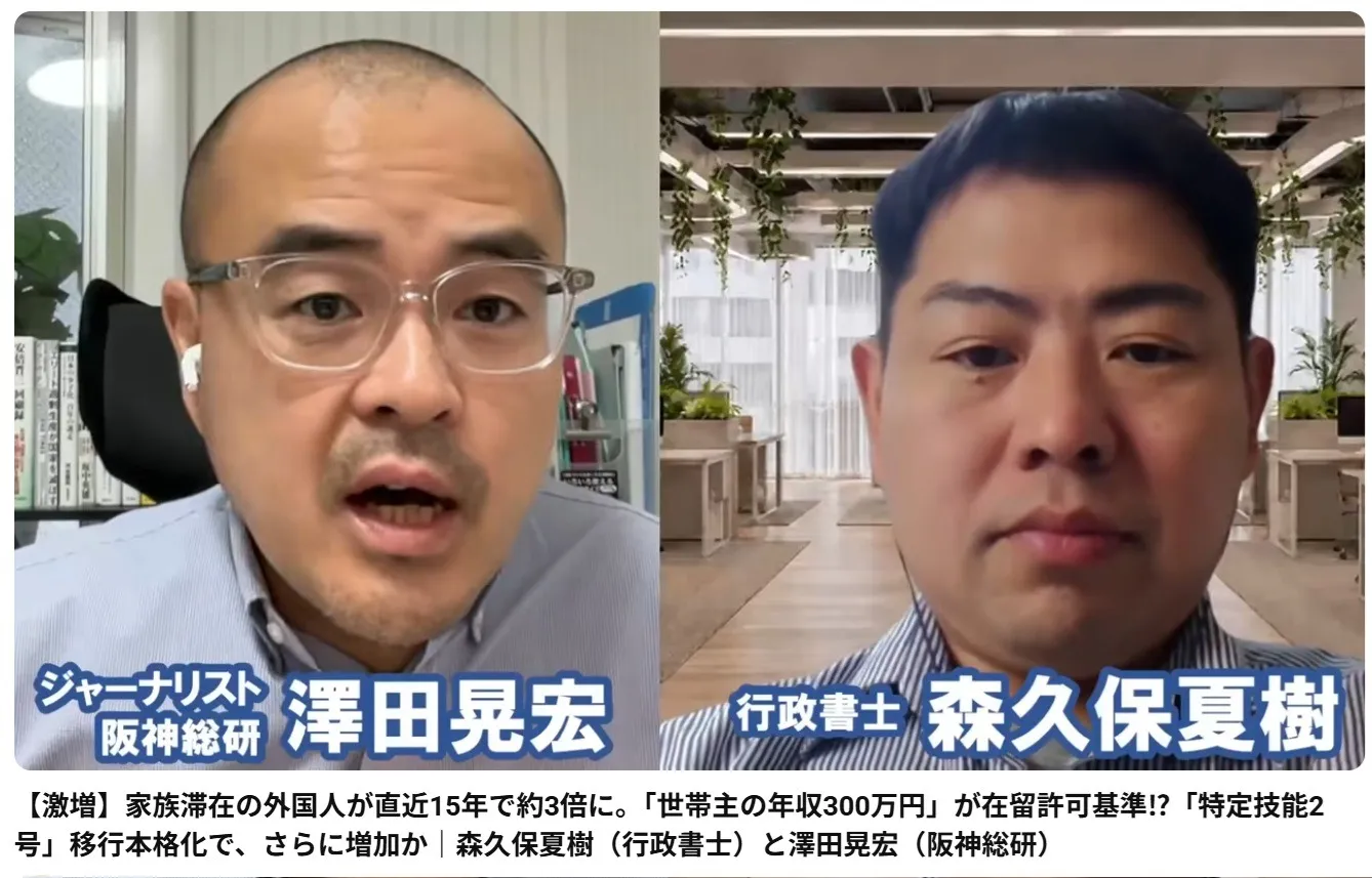 YouTubeに出演しました 家族滞在ビザ急増・『年収300万円』・特定技能2号について話しました