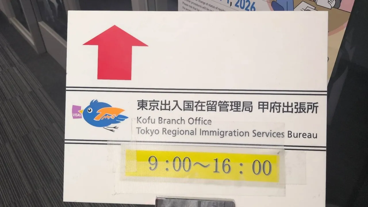 在留期限まであと1日！甲府入管への駆け込み申請と、技能実習生が陥る「特例期間」の落とし穴